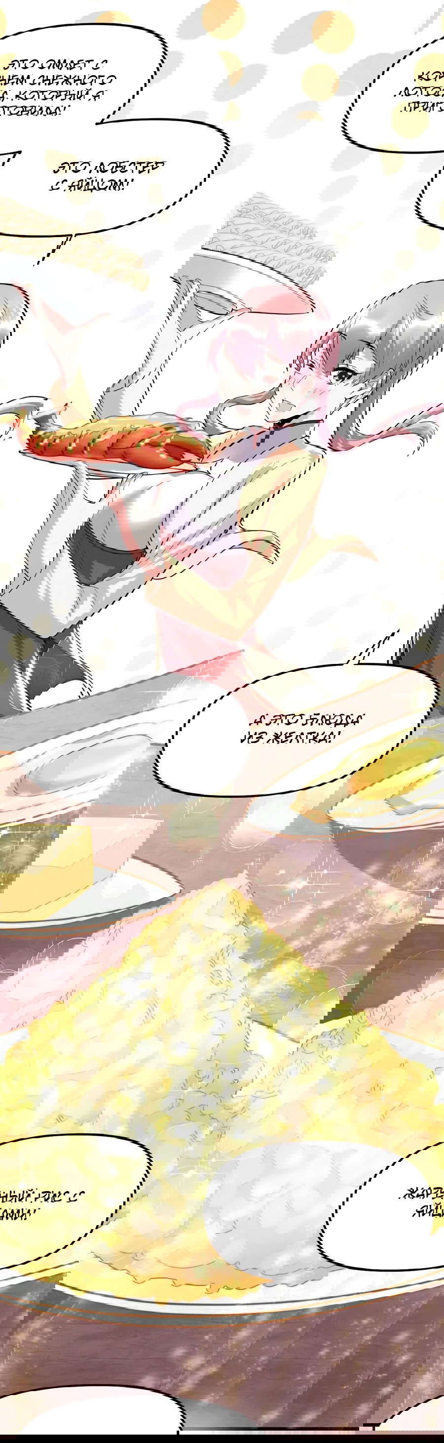 Манга Фальшивый культиватор - Глава 117 Страница 33