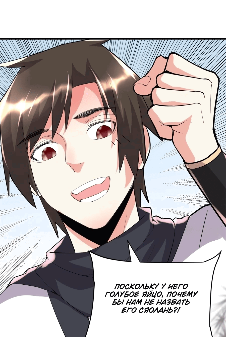 Манга Фальшивый культиватор - Глава 117 Страница 15