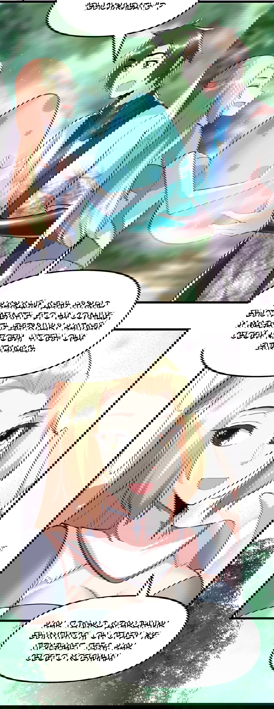 Манга Фальшивый культиватор - Глава 117 Страница 11