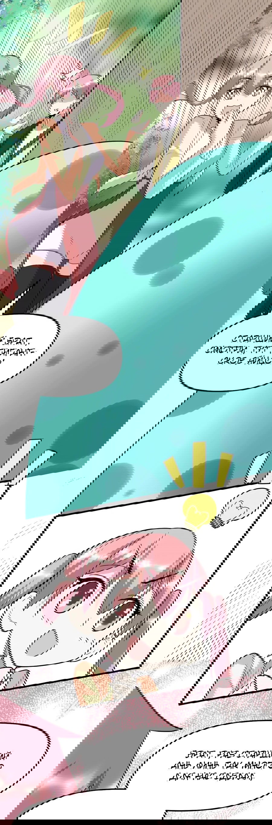 Манга Фальшивый культиватор - Глава 117 Страница 23