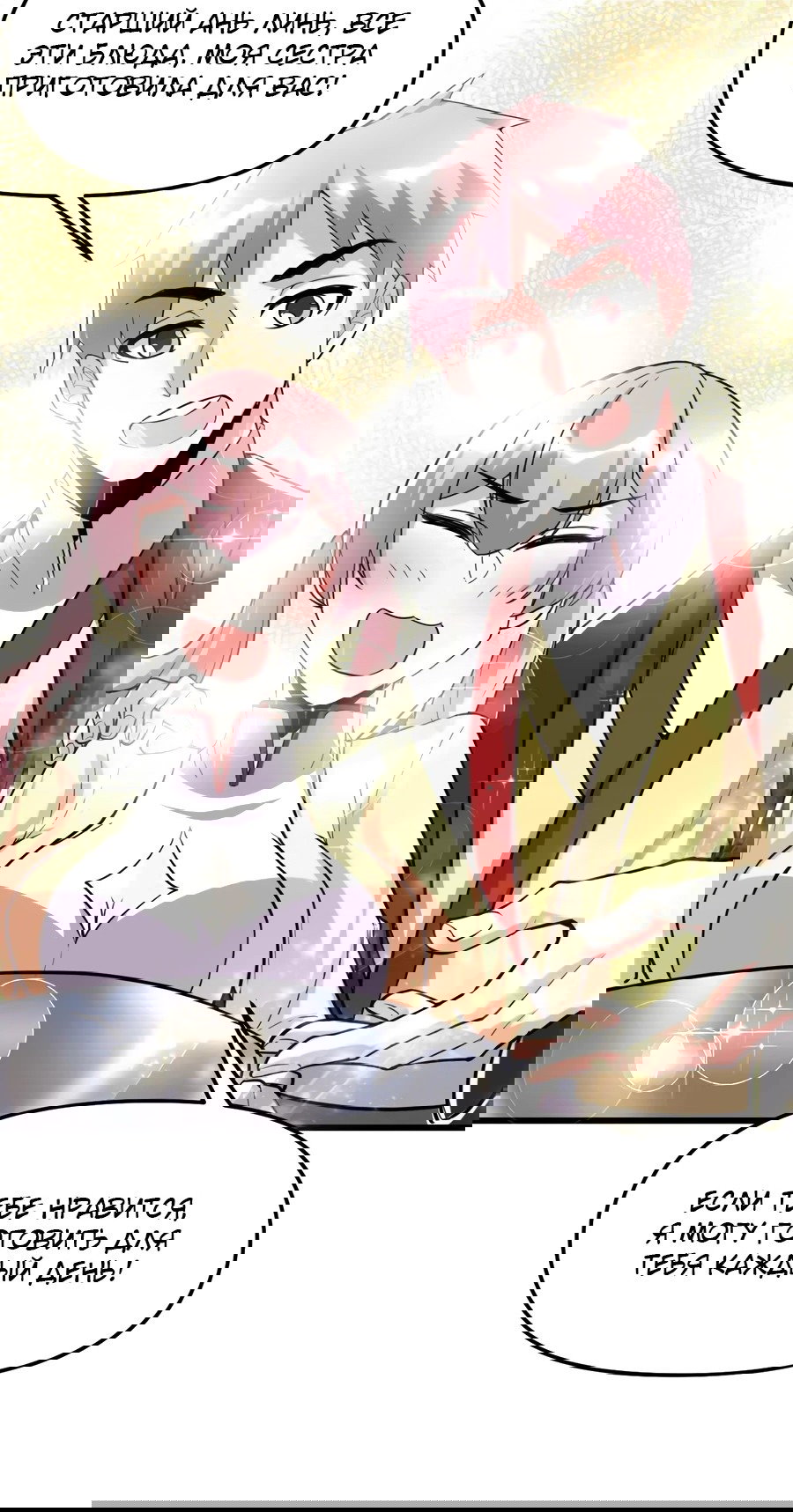 Манга Фальшивый культиватор - Глава 117 Страница 34