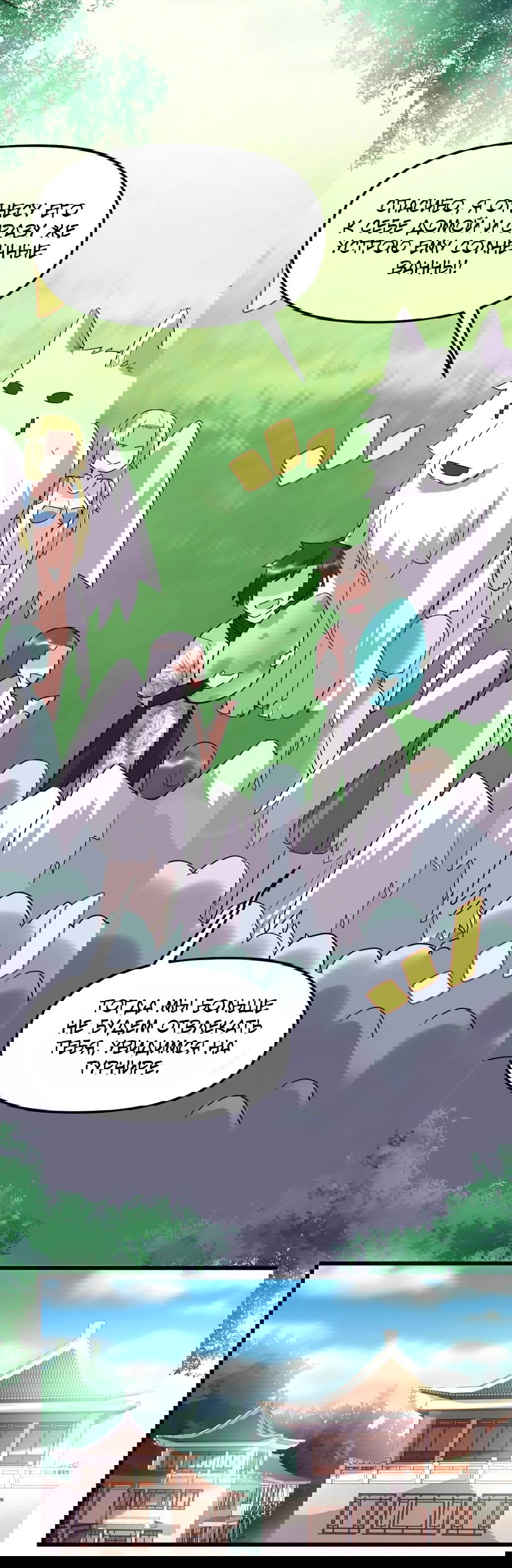 Манга Фальшивый культиватор - Глава 117 Страница 12