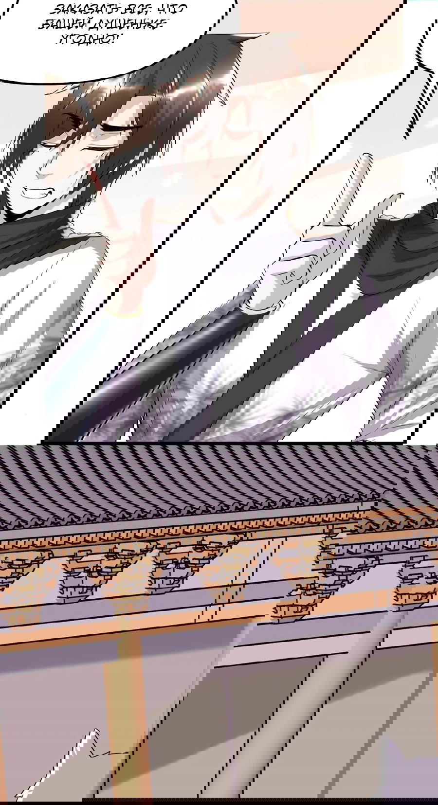 Манга Фальшивый культиватор - Глава 117 Страница 17