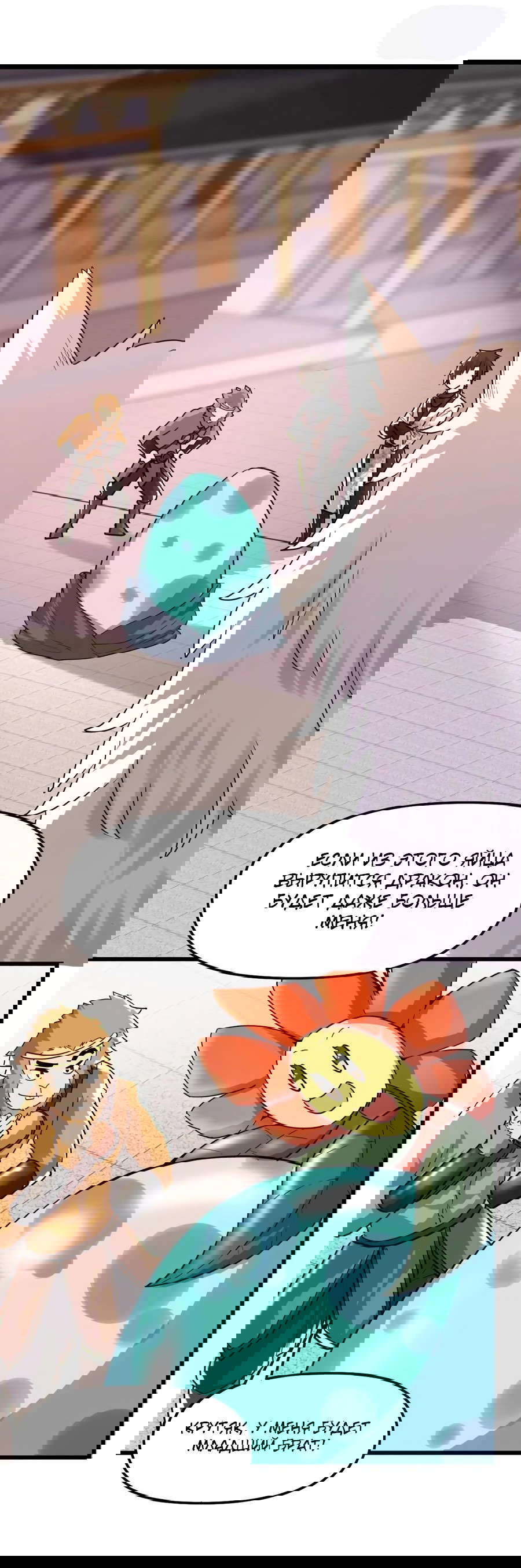 Манга Фальшивый культиватор - Глава 117 Страница 13