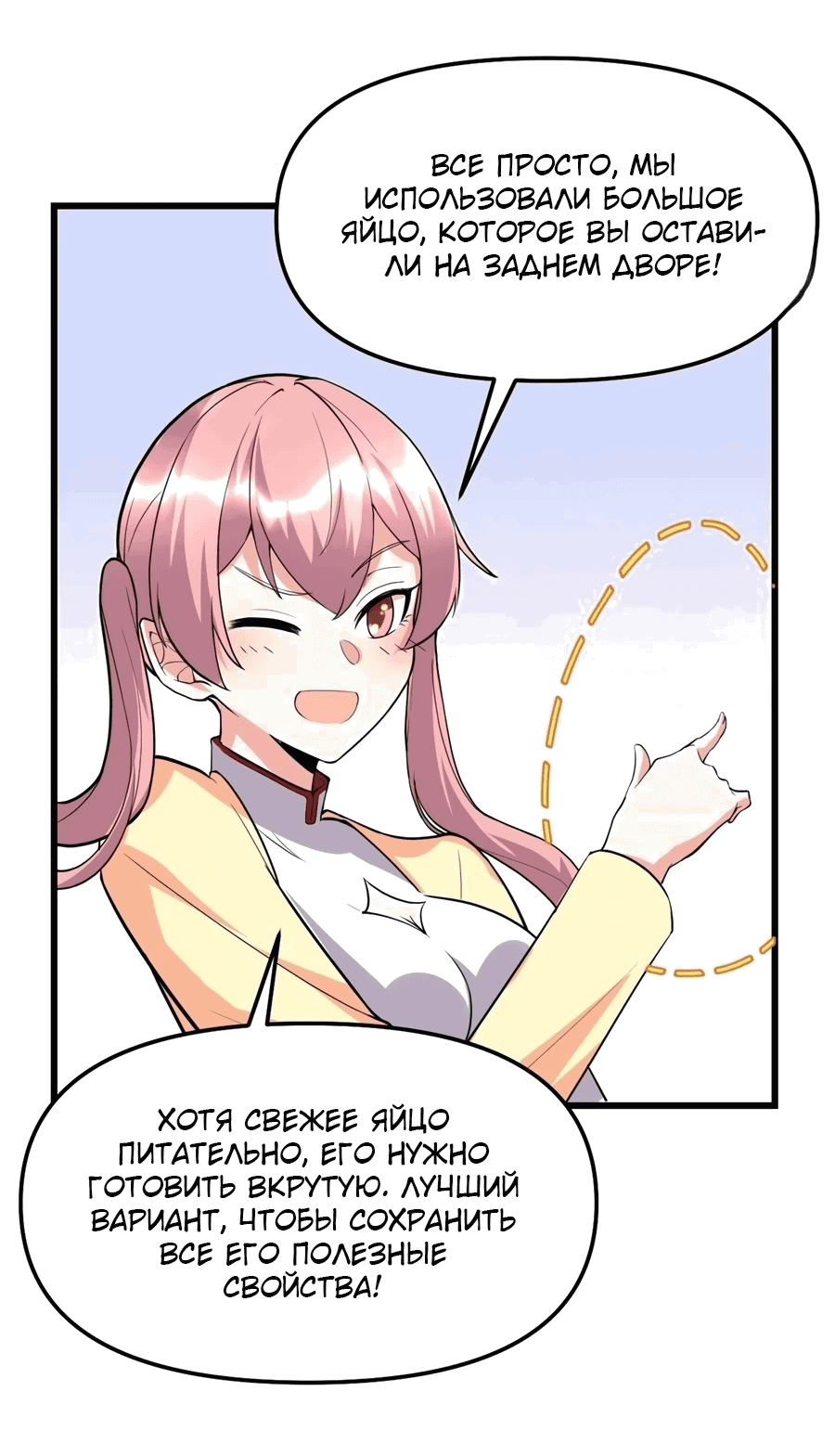 Манга Фальшивый культиватор - Глава 117 Страница 37