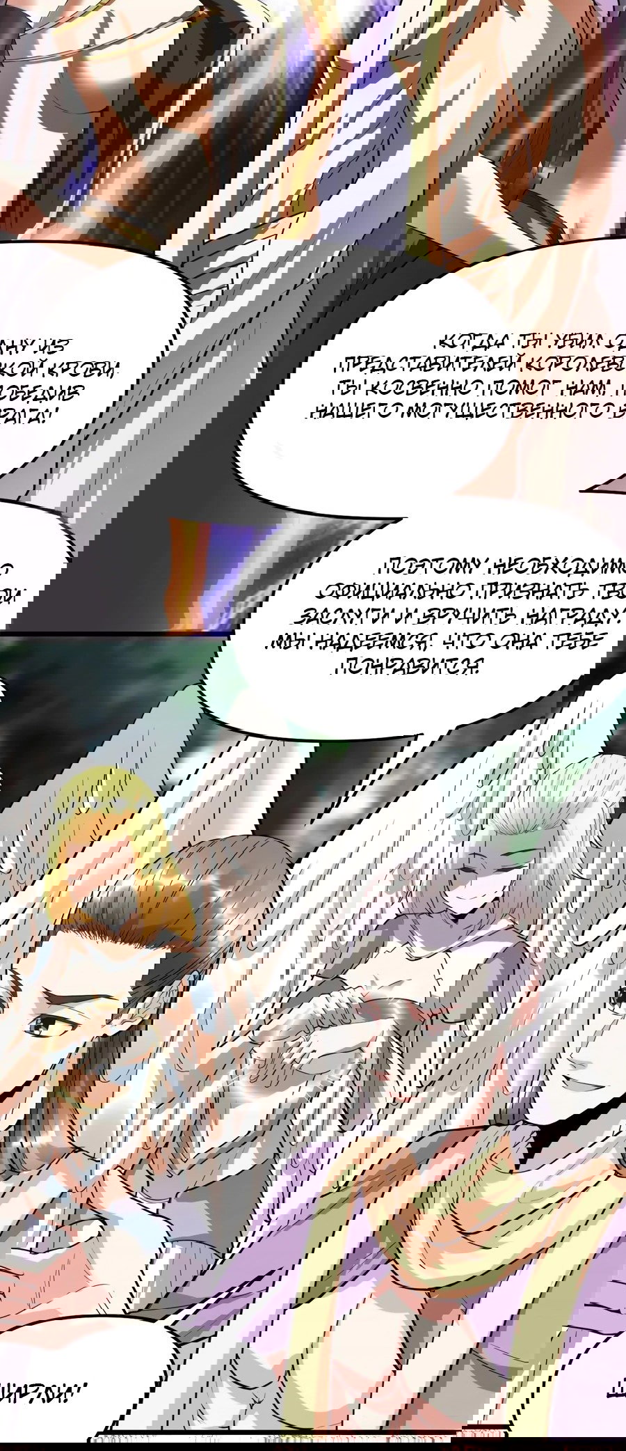 Манга Фальшивый культиватор - Глава 117 Страница 9