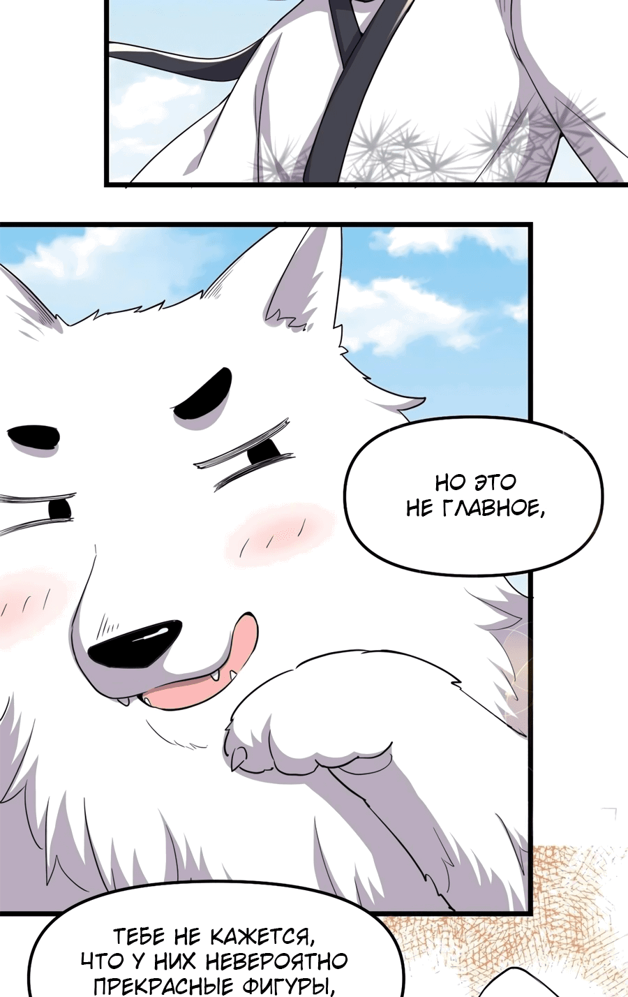 Манга Фальшивый культиватор - Глава 116 Страница 10