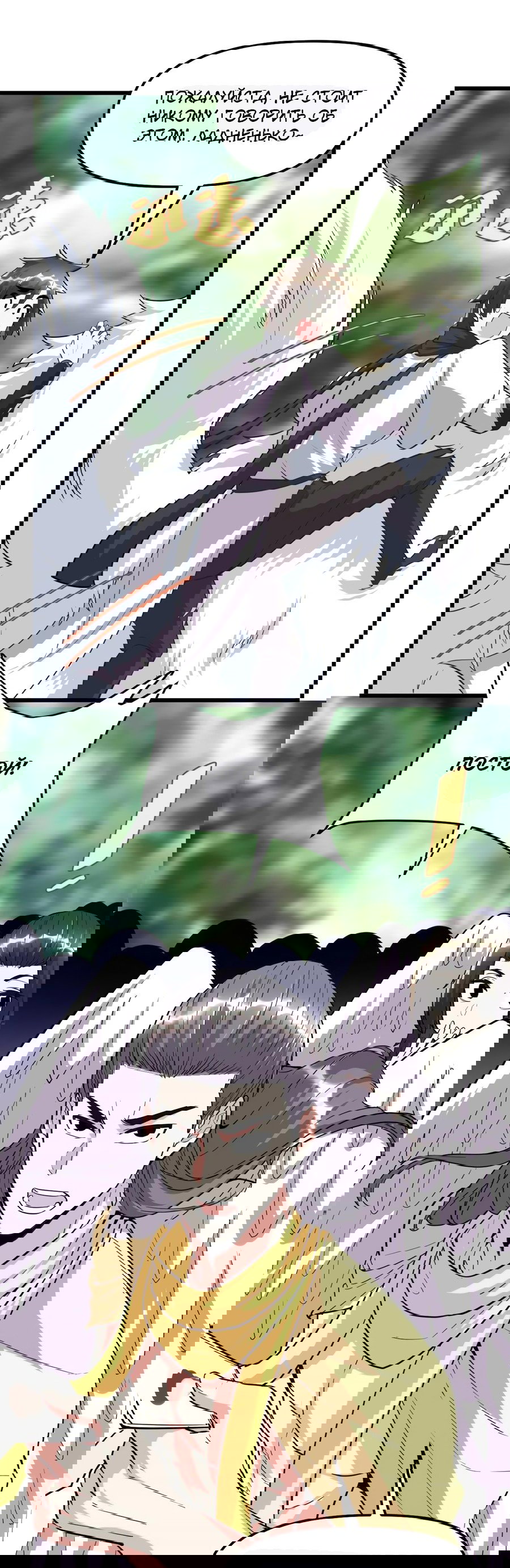 Манга Фальшивый культиватор - Глава 116 Страница 28