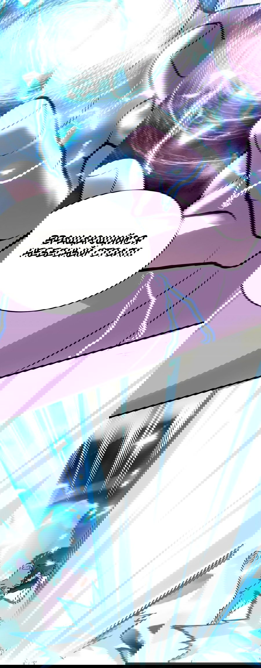 Манга Фальшивый культиватор - Глава 116 Страница 20