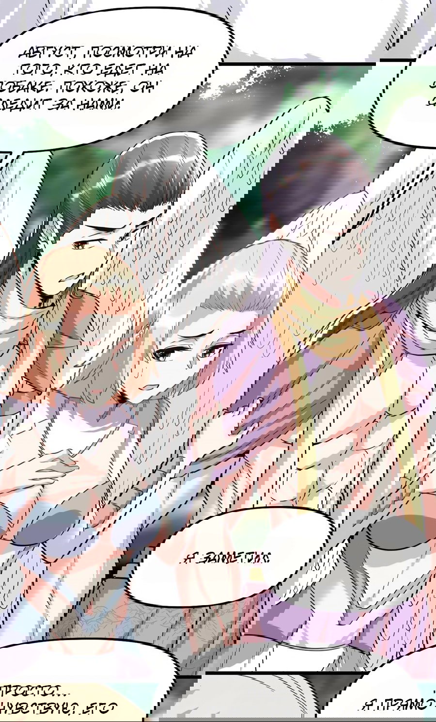 Манга Фальшивый культиватор - Глава 116 Страница 14