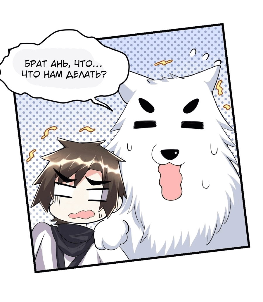 Манга Фальшивый культиватор - Глава 116 Страница 31