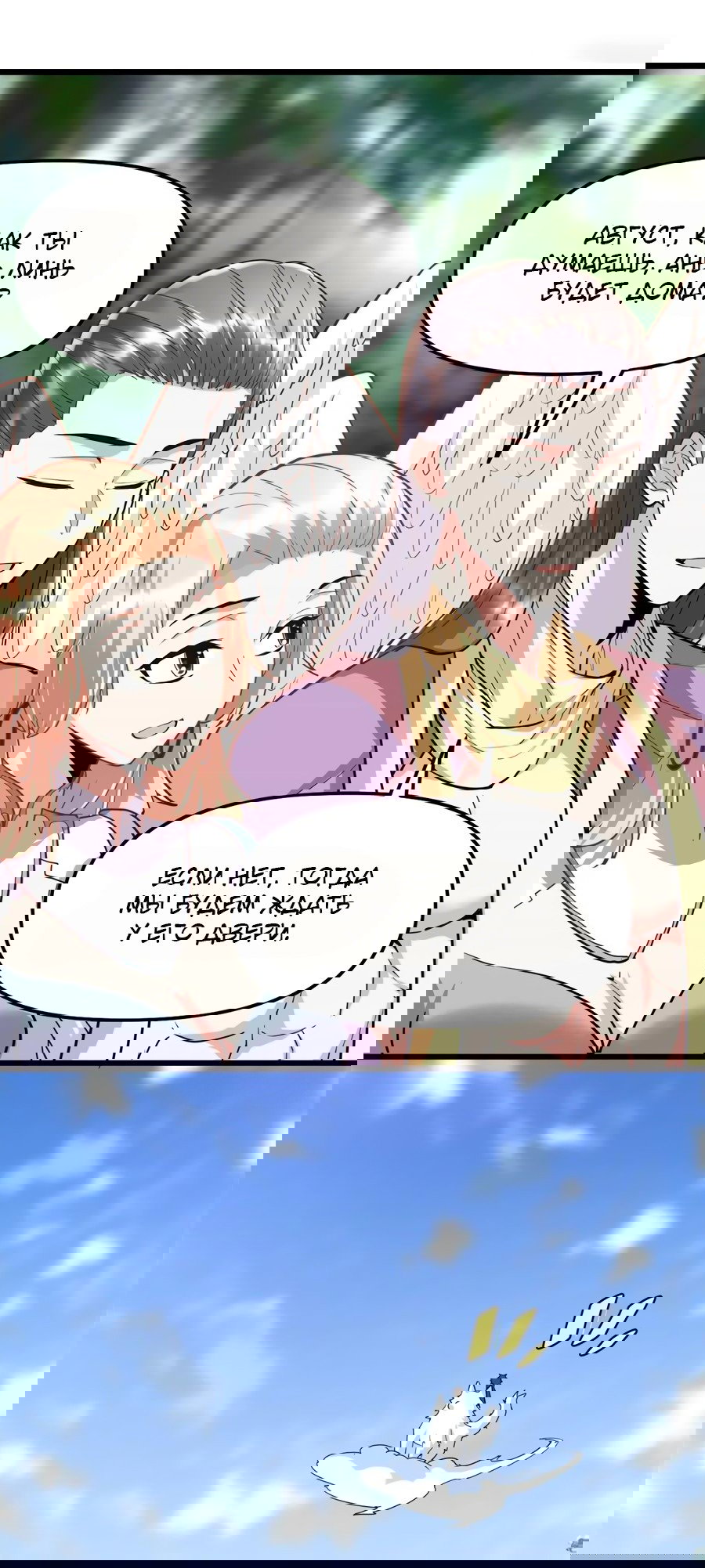 Манга Фальшивый культиватор - Глава 116 Страница 8