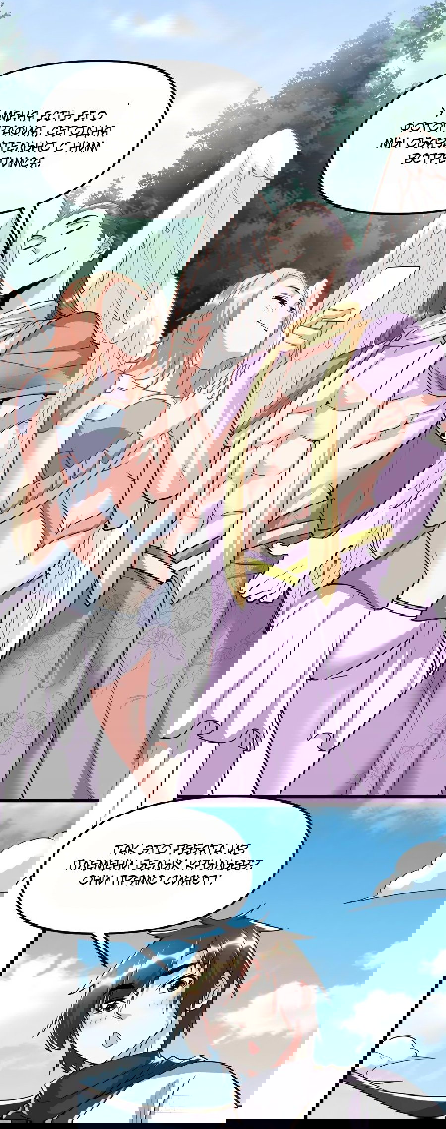 Манга Фальшивый культиватор - Глава 116 Страница 9