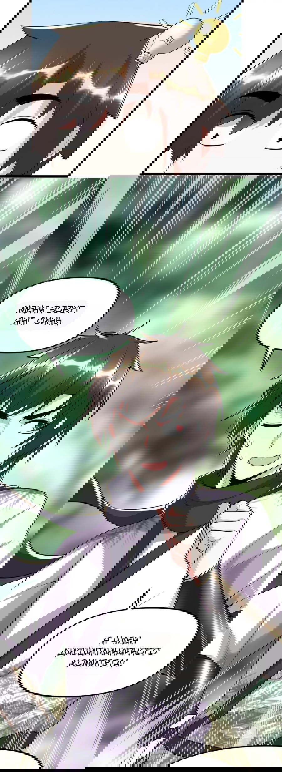 Манга Фальшивый культиватор - Глава 116 Страница 26