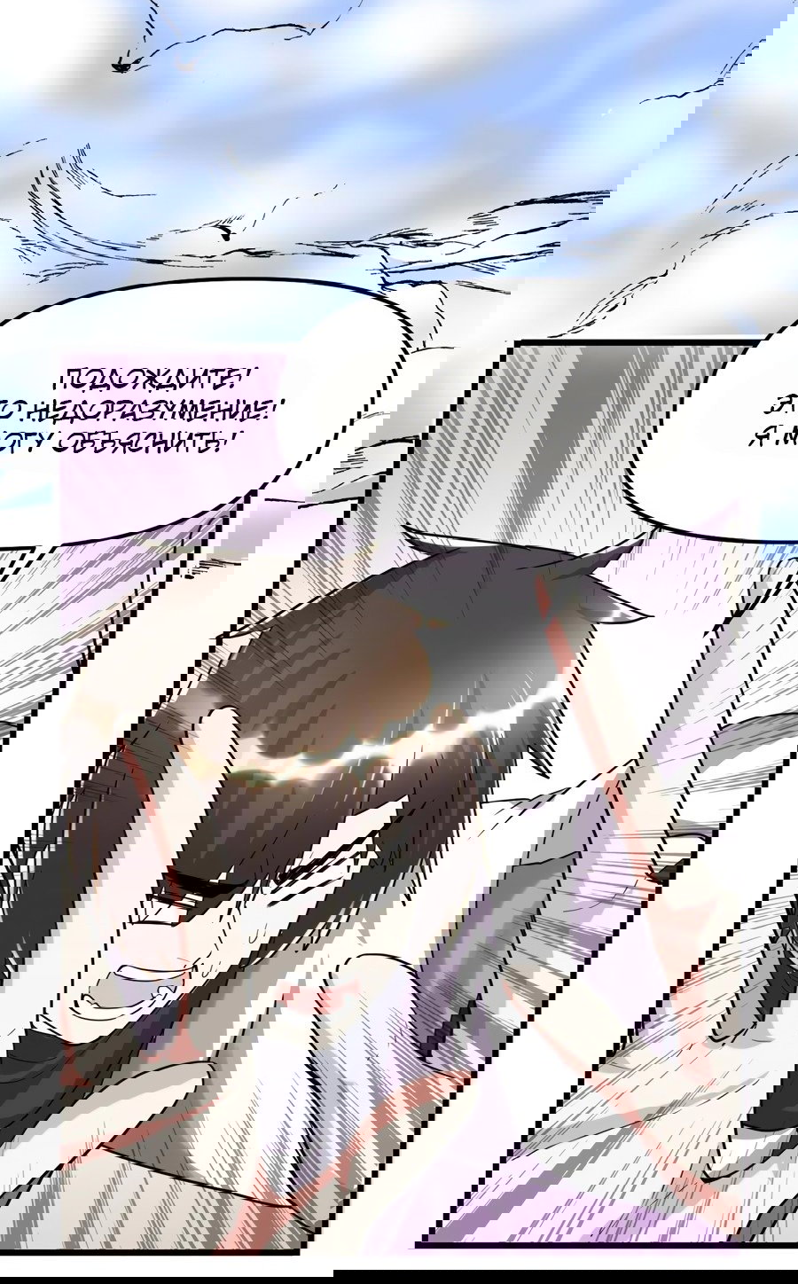 Манга Фальшивый культиватор - Глава 116 Страница 24