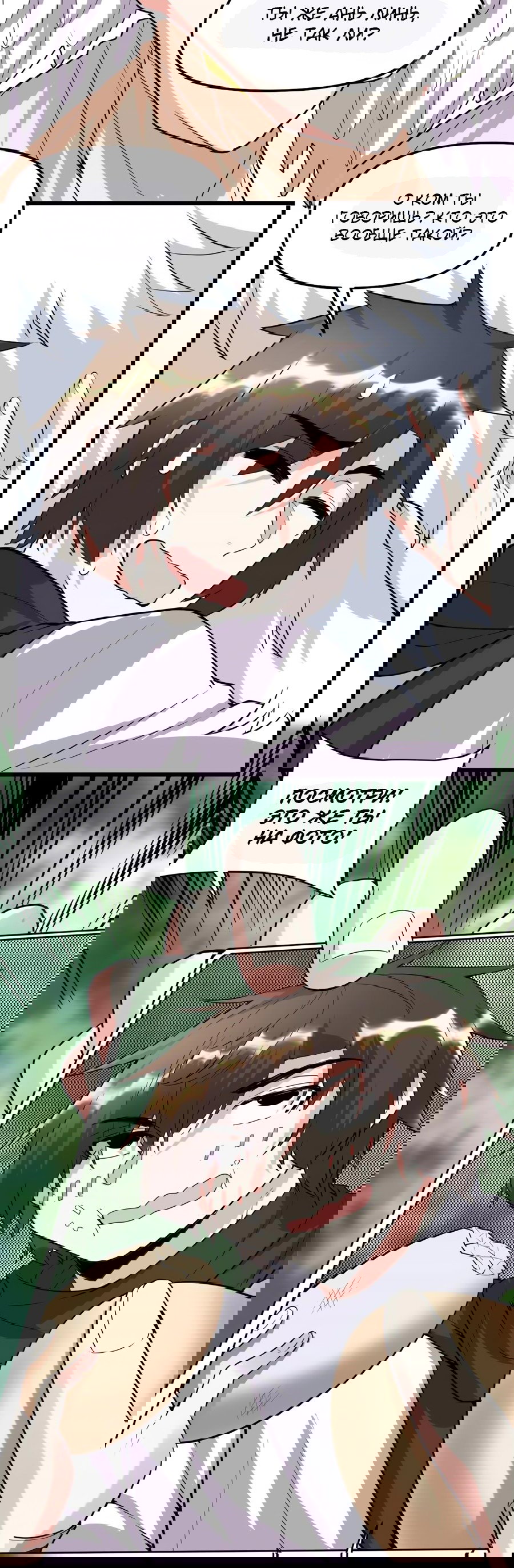 Манга Фальшивый культиватор - Глава 116 Страница 29