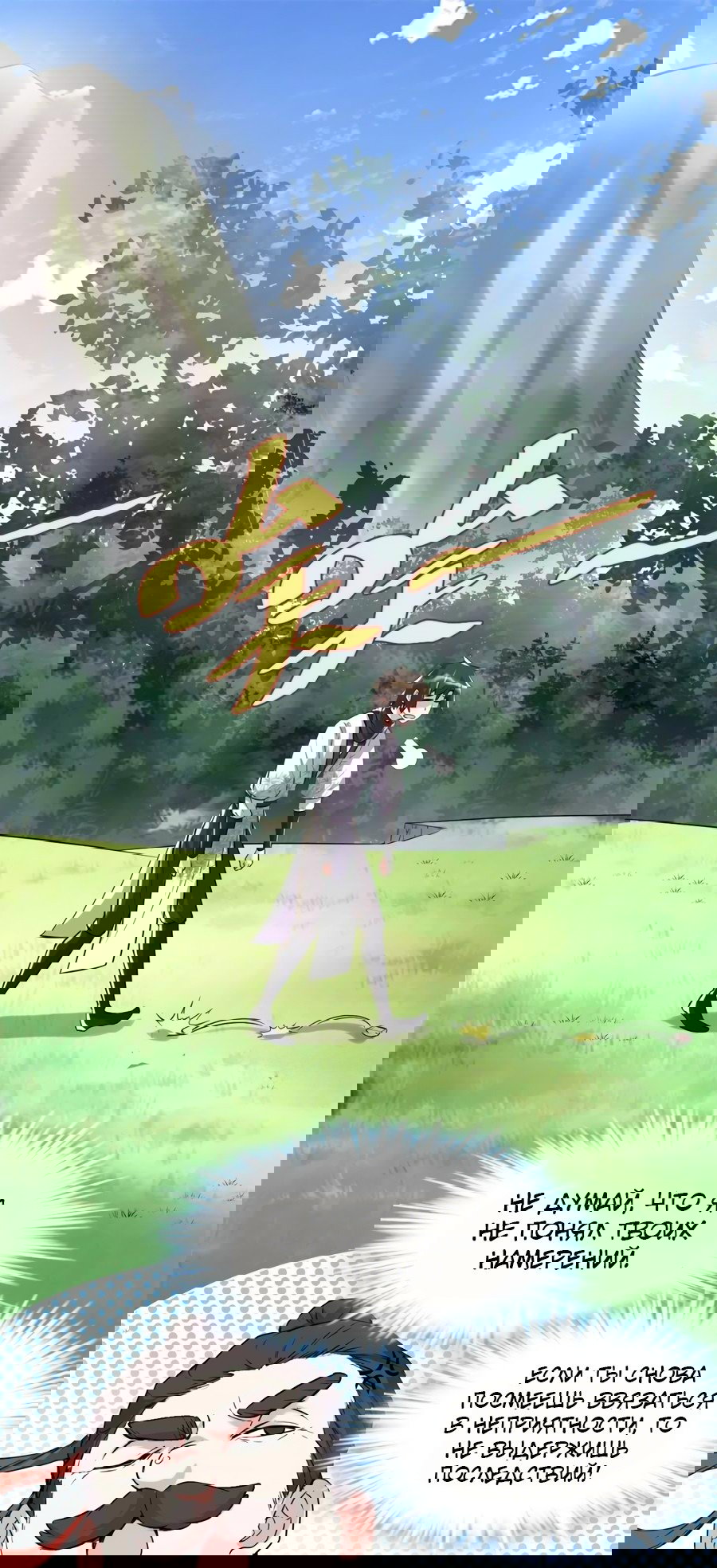 Манга Фальшивый культиватор - Глава 116 Страница 1