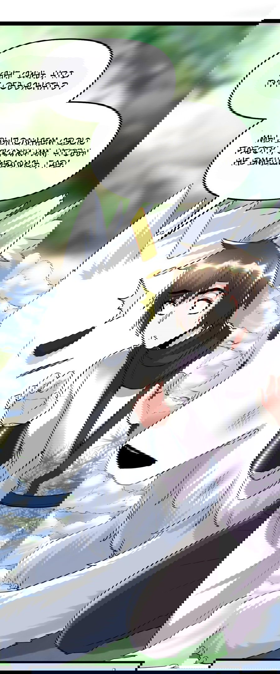 Манга Фальшивый культиватор - Глава 116 Страница 25