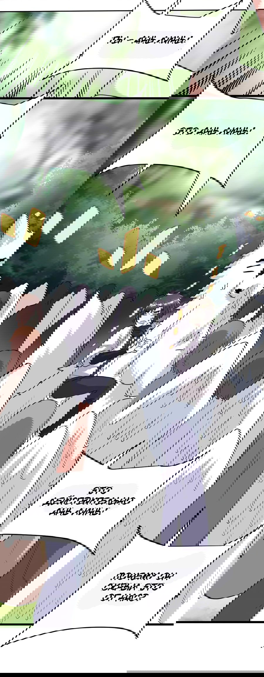 Манга Фальшивый культиватор - Глава 116 Страница 30