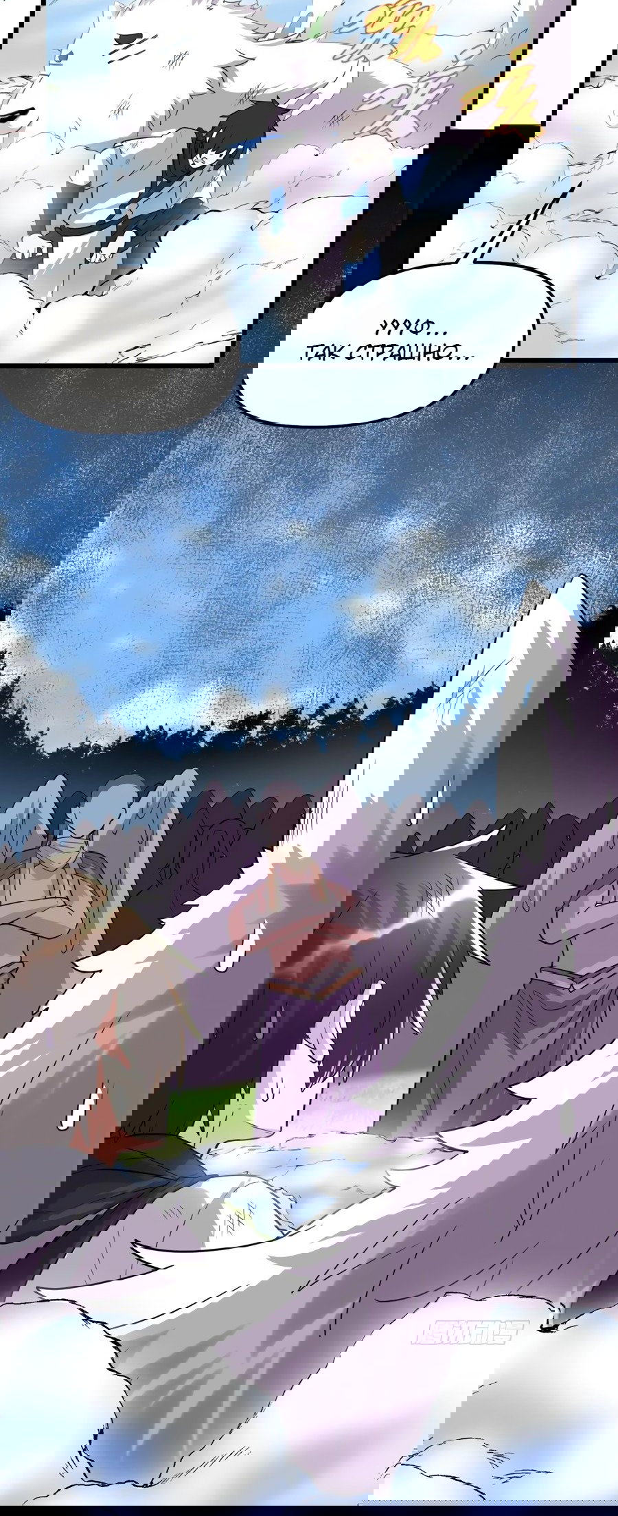 Манга Фальшивый культиватор - Глава 116 Страница 23