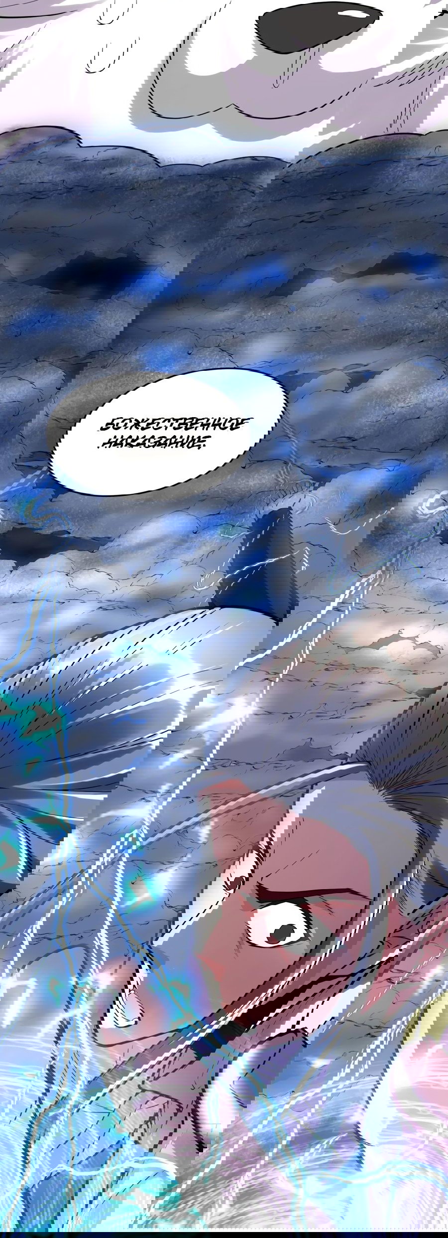 Манга Фальшивый культиватор - Глава 116 Страница 19