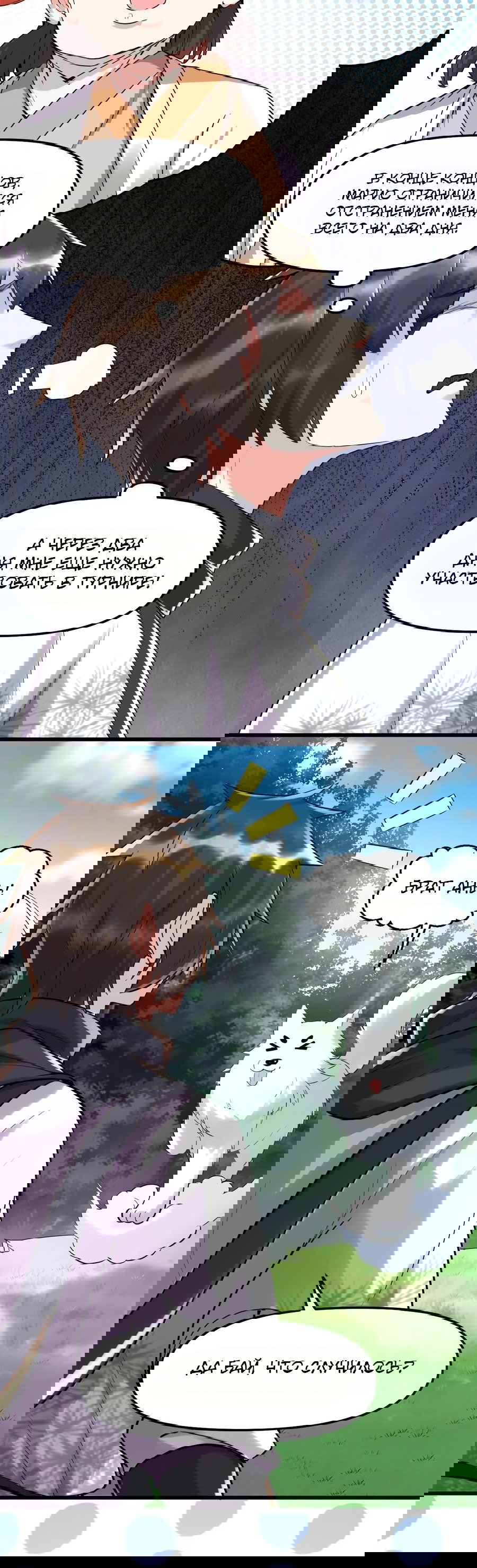 Манга Фальшивый культиватор - Глава 116 Страница 2