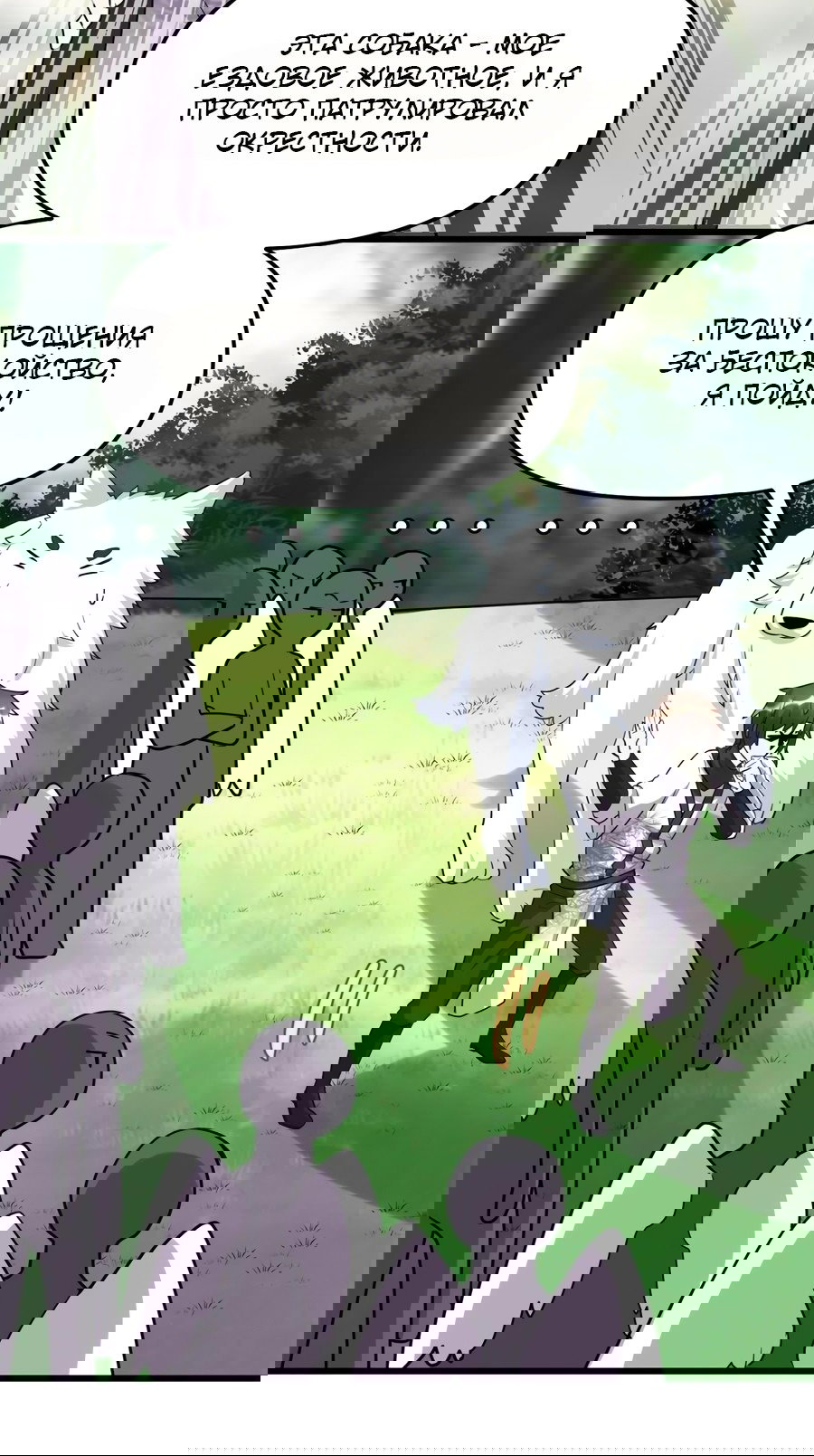 Манга Фальшивый культиватор - Глава 116 Страница 27