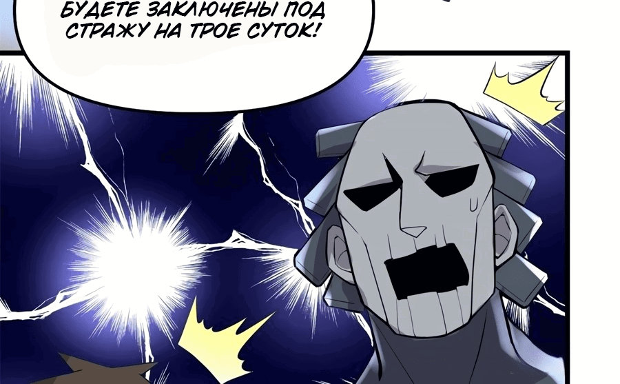 Манга Фальшивый культиватор - Глава 115 Страница 21