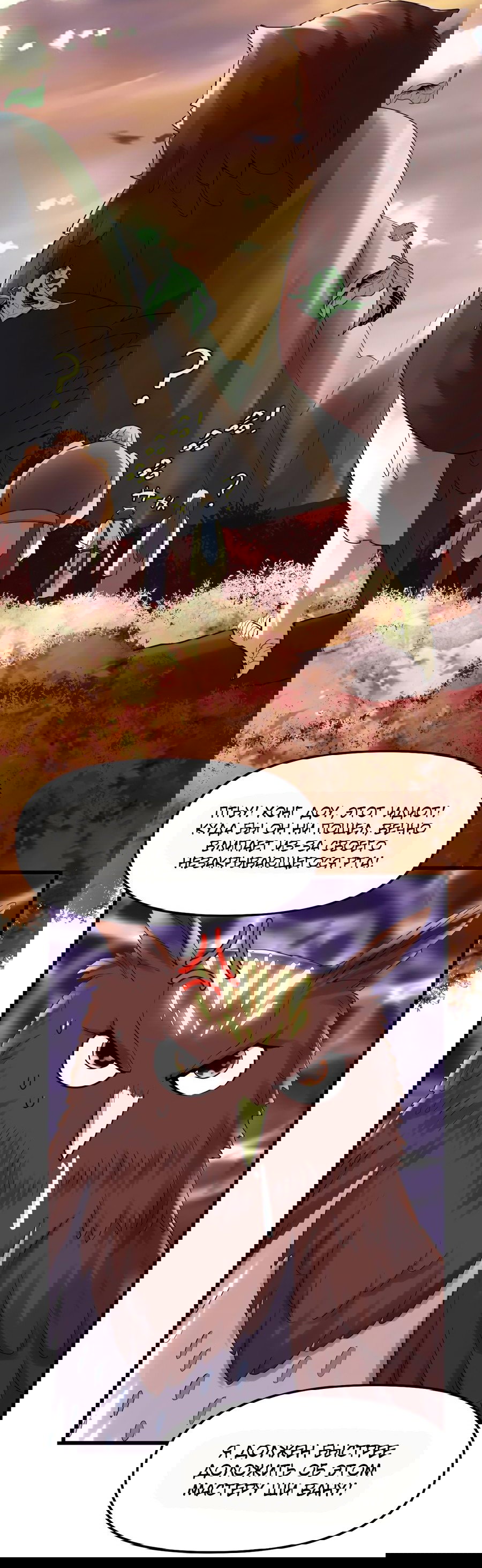 Манга Фальшивый культиватор - Глава 115 Страница 28