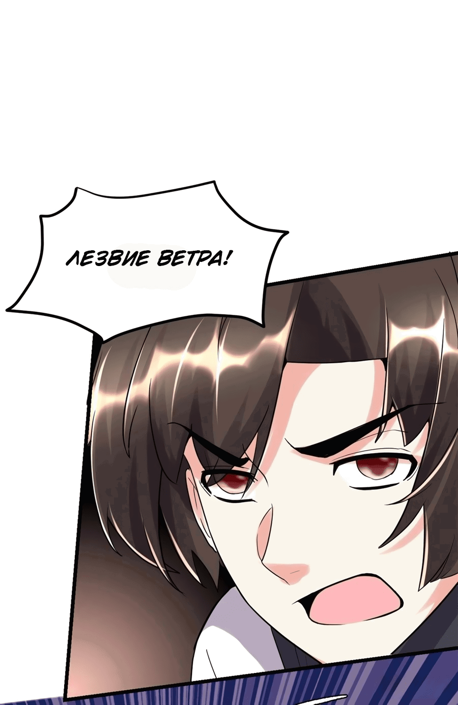 Манга Фальшивый культиватор - Глава 115 Страница 11