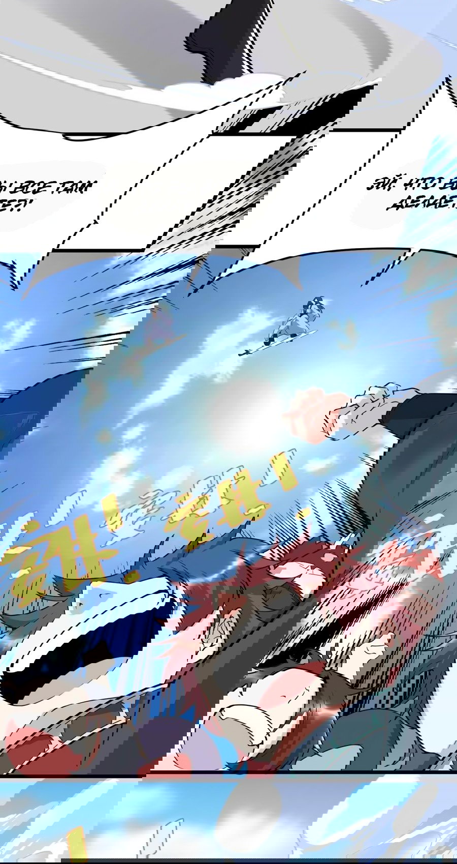 Манга Фальшивый культиватор - Глава 115 Страница 19