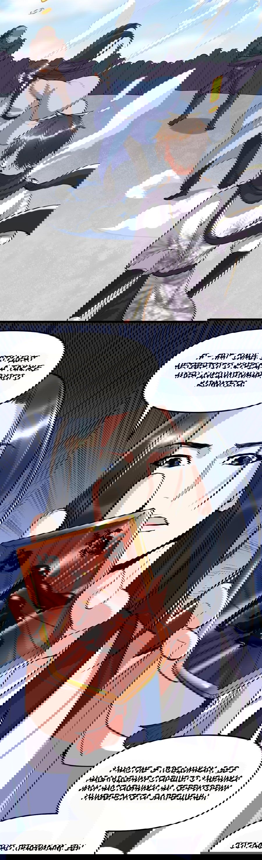 Манга Фальшивый культиватор - Глава 115 Страница 20