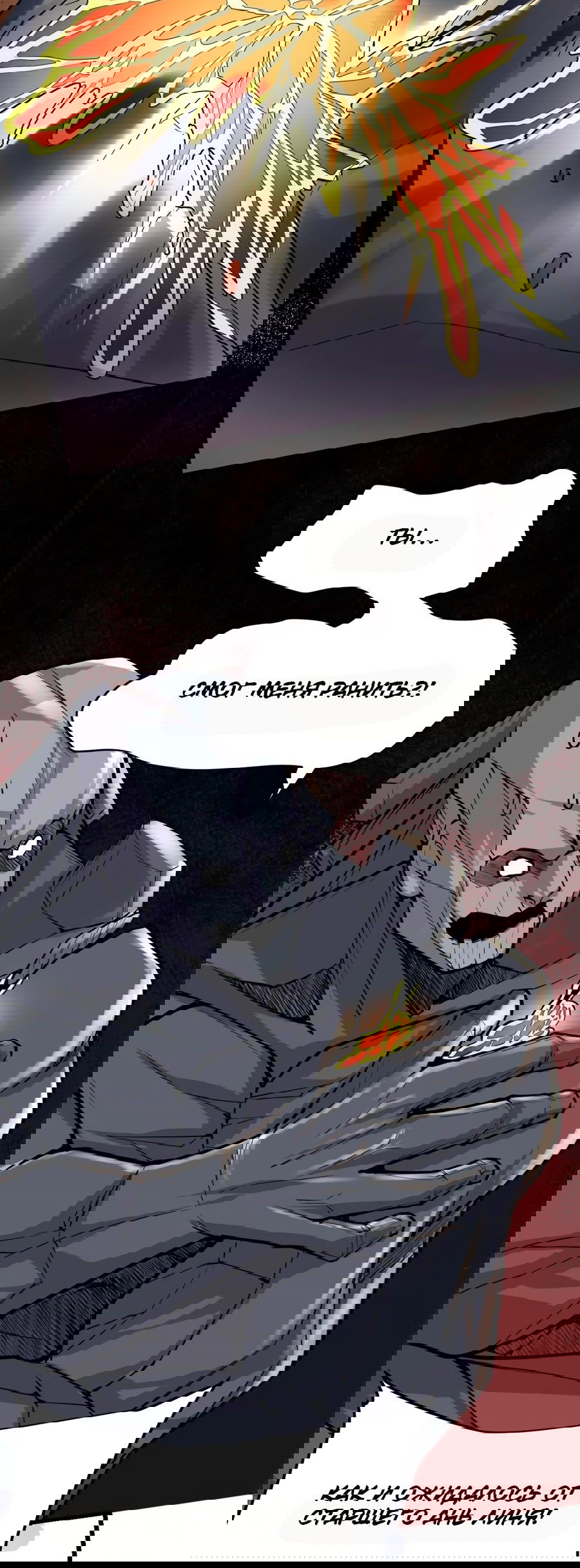 Манга Фальшивый культиватор - Глава 115 Страница 17