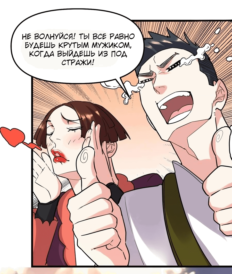 Манга Фальшивый культиватор - Глава 115 Страница 25