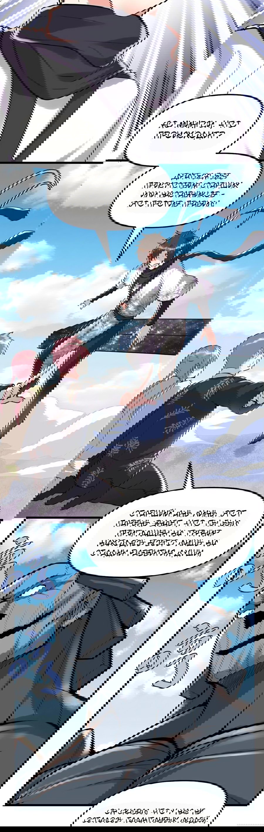 Манга Фальшивый культиватор - Глава 115 Страница 5