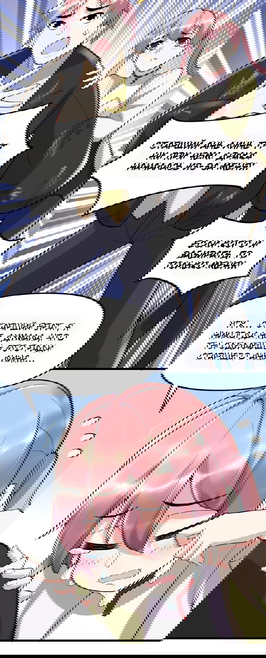 Манга Фальшивый культиватор - Глава 115 Страница 23