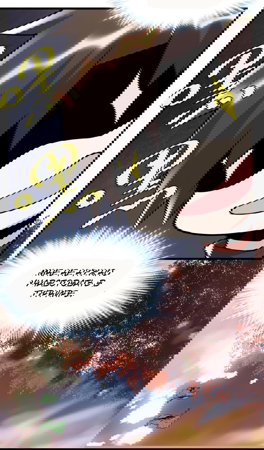 Манга Фальшивый культиватор - Глава 115 Страница 27