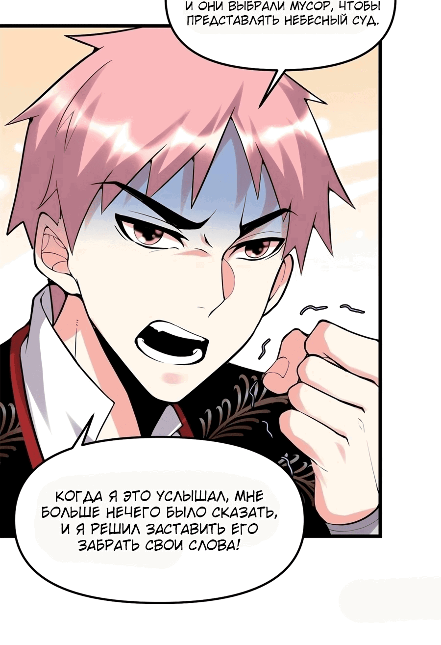 Манга Фальшивый культиватор - Глава 115 Страница 6