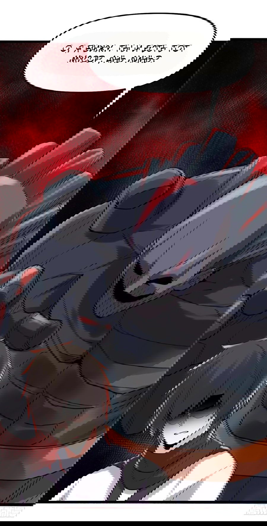 Манга Фальшивый культиватор - Глава 115 Страница 7