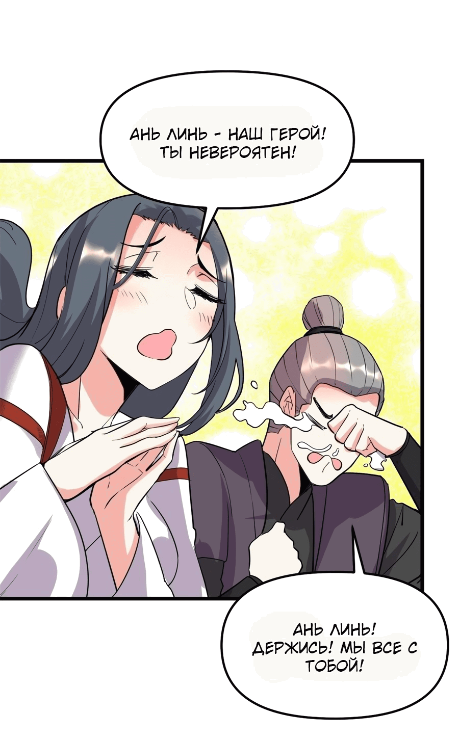 Манга Фальшивый культиватор - Глава 115 Страница 24