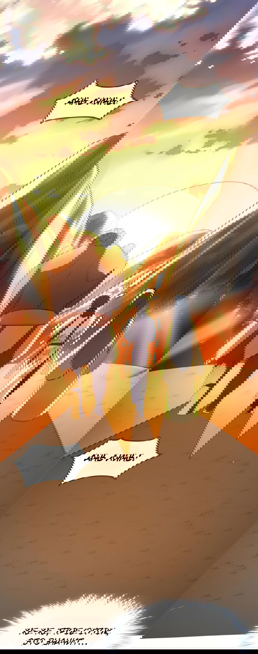 Манга Фальшивый культиватор - Глава 115 Страница 26