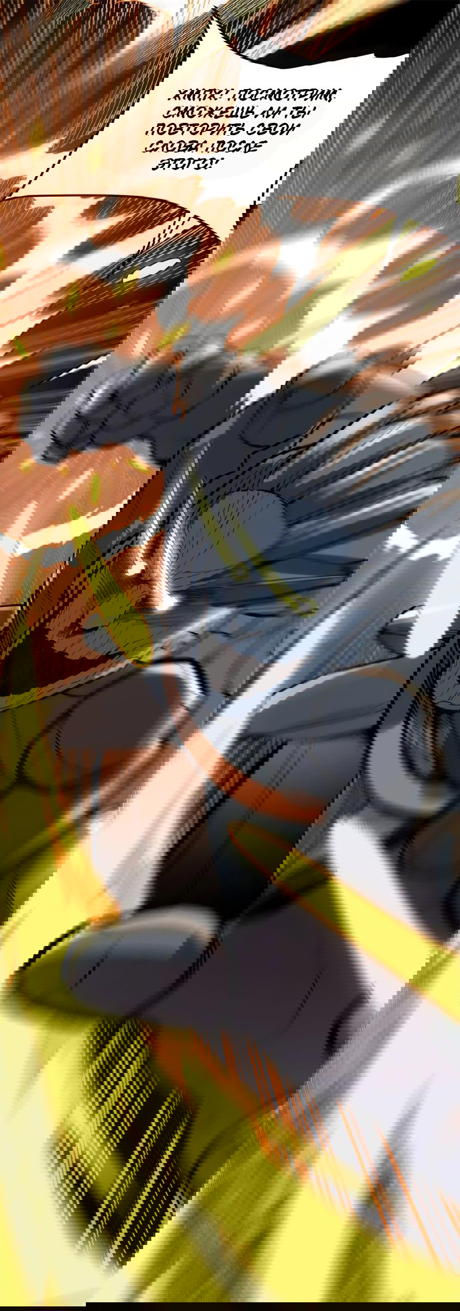 Манга Фальшивый культиватор - Глава 115 Страница 1