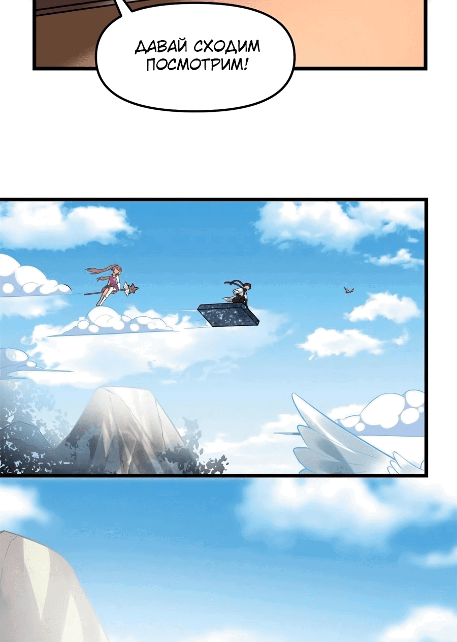 Манга Фальшивый культиватор - Глава 114 Страница 19