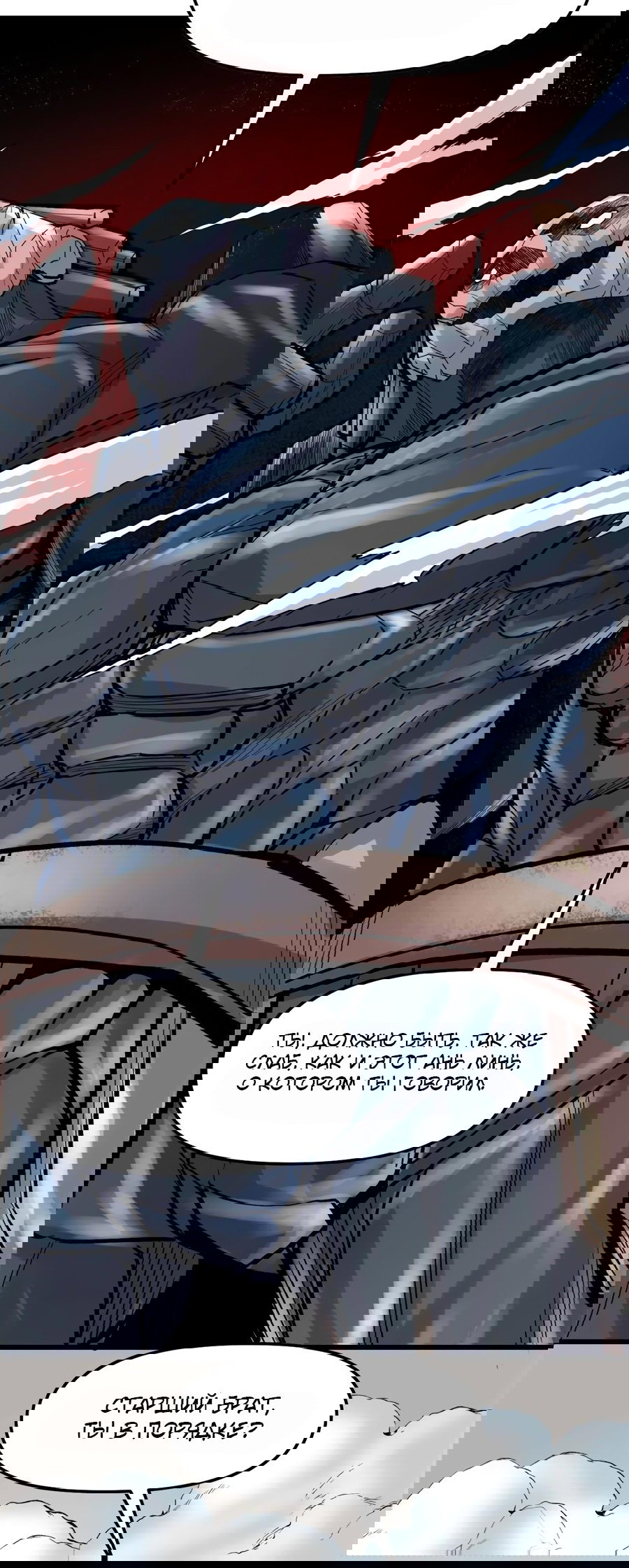 Манга Фальшивый культиватор - Глава 114 Страница 21