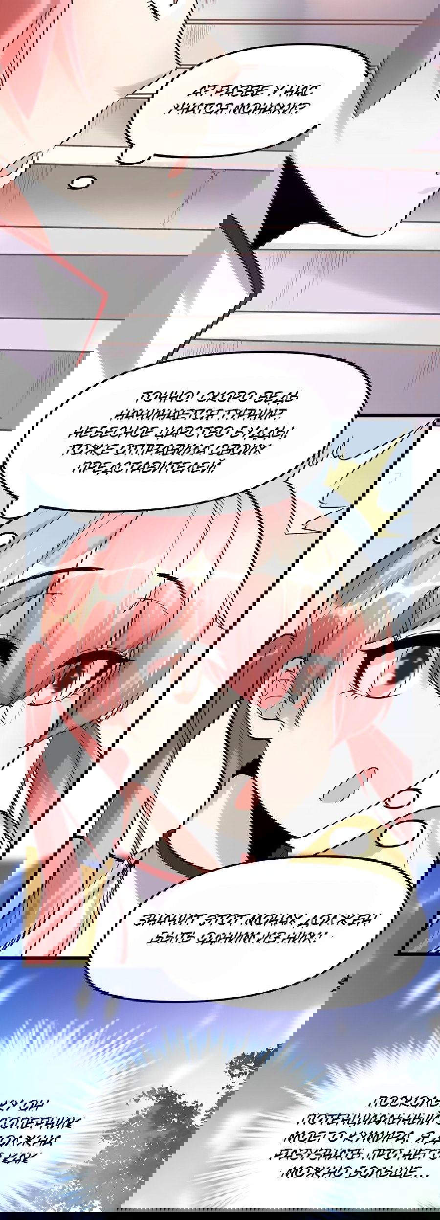 Манга Фальшивый культиватор - Глава 114 Страница 4