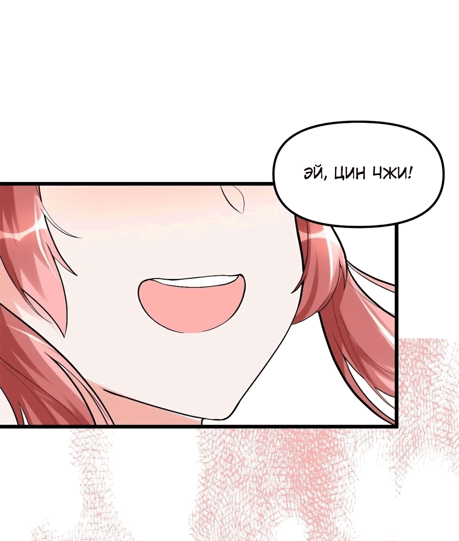 Манга Фальшивый культиватор - Глава 114 Страница 11