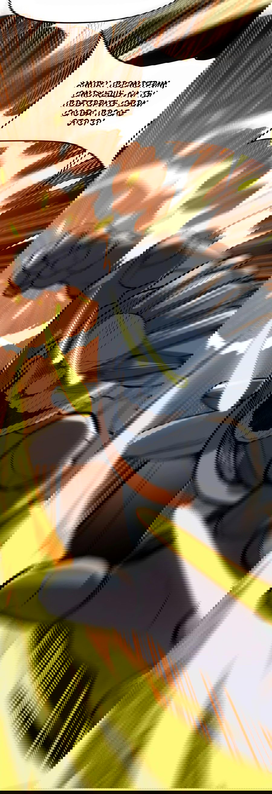 Манга Фальшивый культиватор - Глава 114 Страница 23