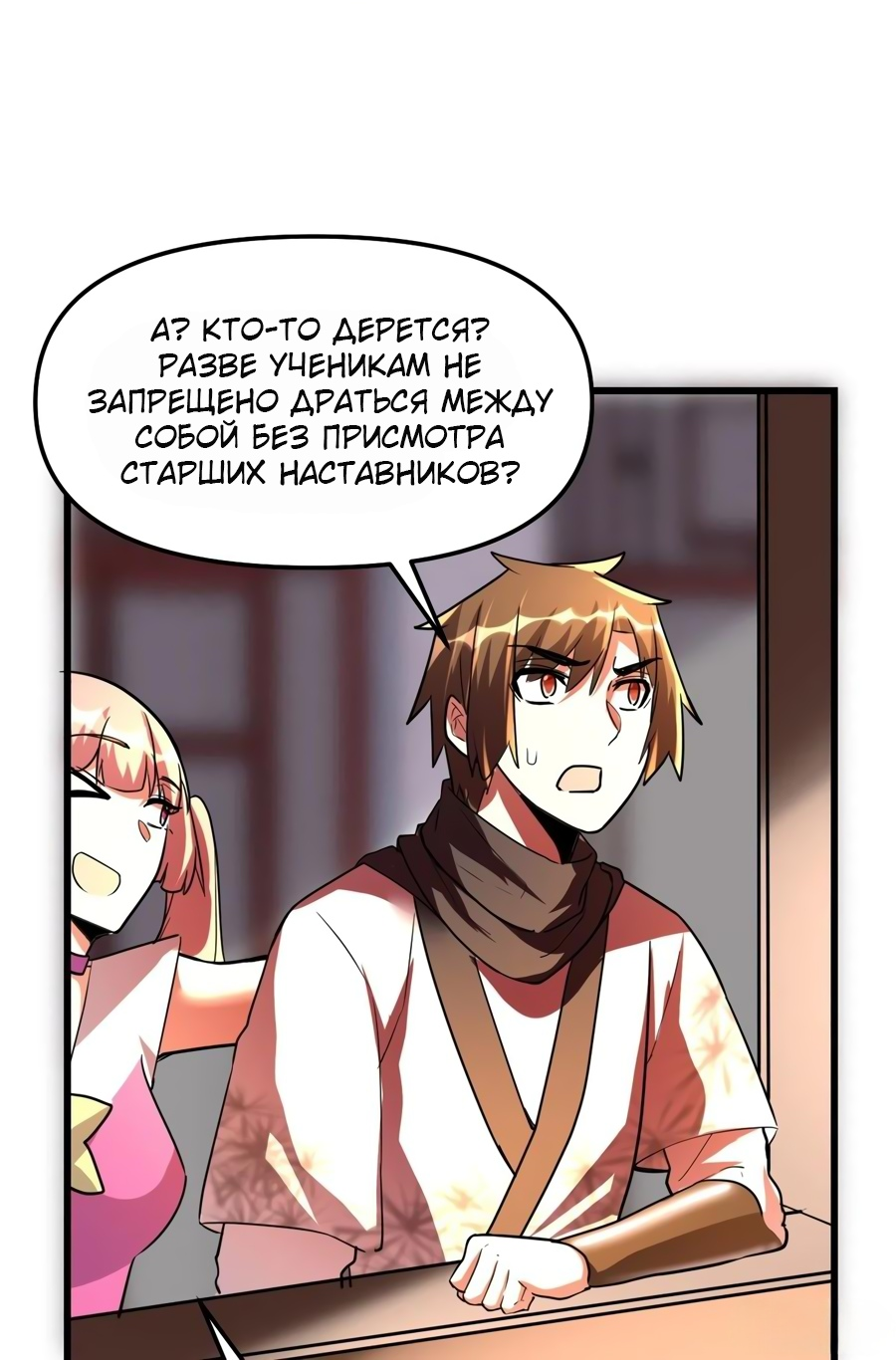 Манга Фальшивый культиватор - Глава 114 Страница 18