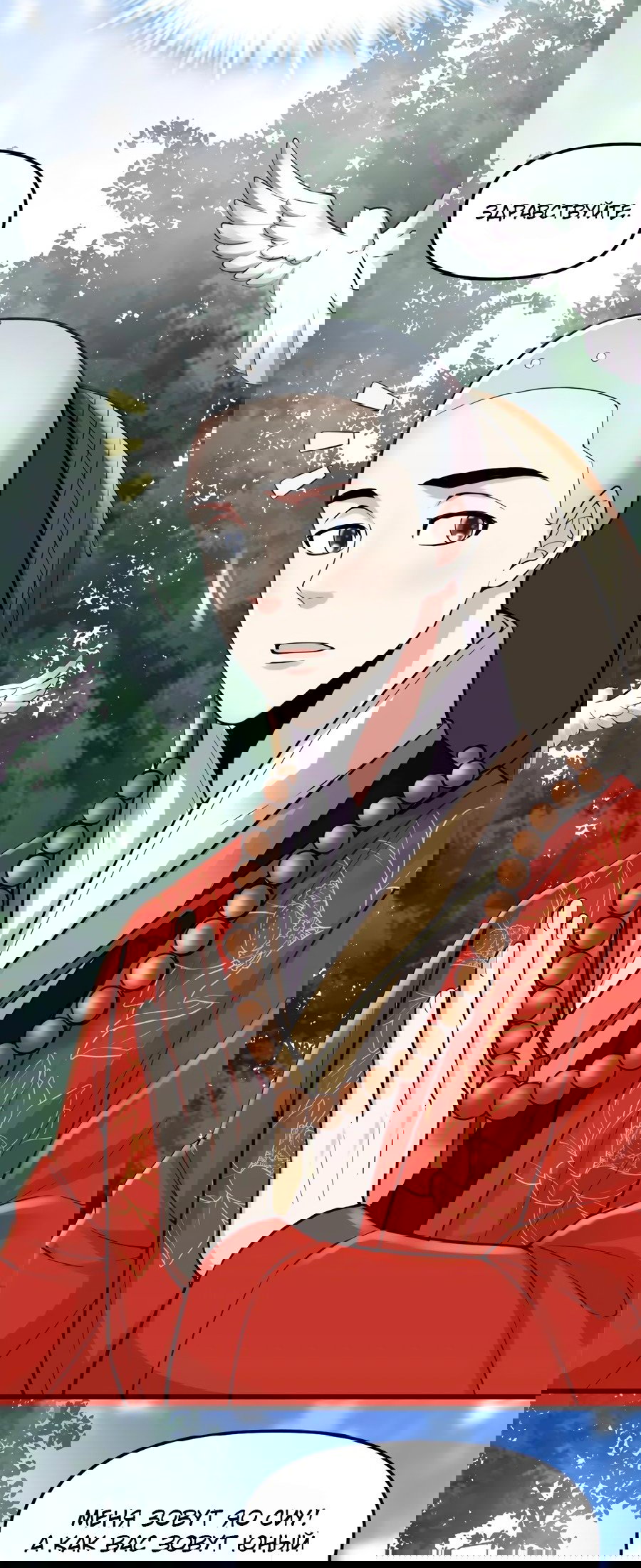 Манга Фальшивый культиватор - Глава 114 Страница 5