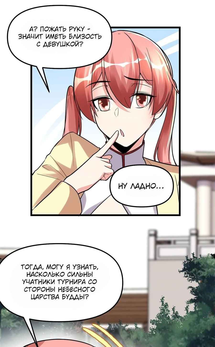 Манга Фальшивый культиватор - Глава 114 Страница 8